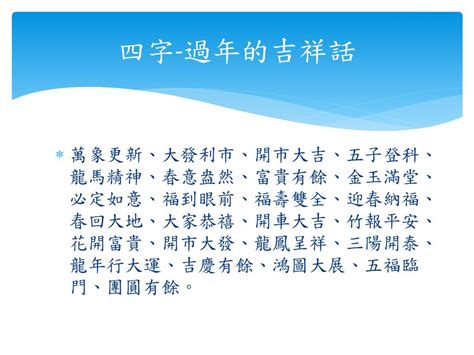 4的吉祥話|【4的吉祥話】見證4的幸運魅力！最吸睛的4開頭吉祥話大公開！